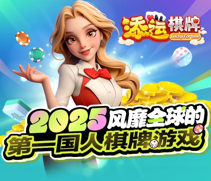 问鼎游戏棋牌赛事